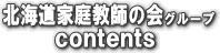 �k�C���ƒ닳�t�̉� contents